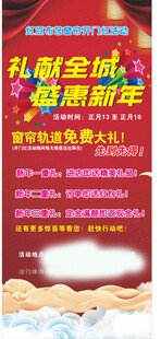 开门红展架