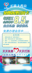 正欣大药房门型展架
