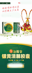 银黄清肺胶囊门型展架