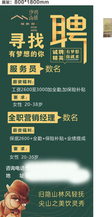 汐玥招聘展架