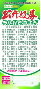 健之源加盟展架