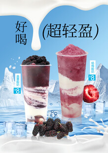 桑葚酸奶