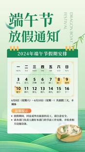 端午节安康放假海报易拉宝