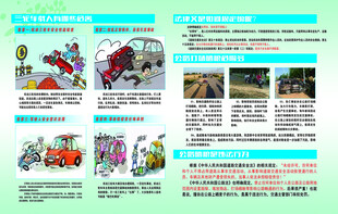 道路安全宣传