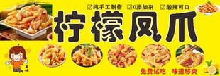 柠檬凤爪