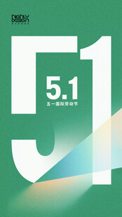 五一 劳动节 海报 节日