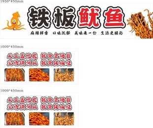 铁板鱿鱼美食宣传海报
