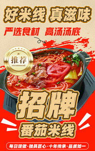 招牌酸辣米线 鲜香诱人