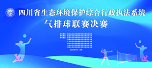 气排球联赛