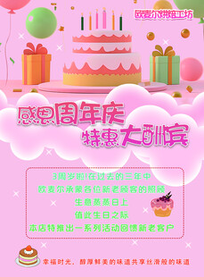 蛋糕店周年庆