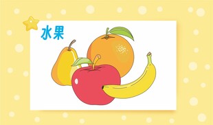 多彩水果组合