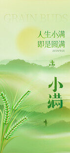 小满