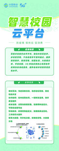 智慧校园存管平台宣传页