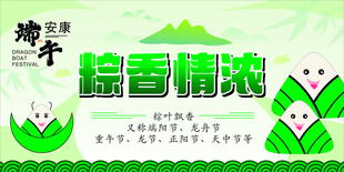 绿色端午主题宣传海报  没转曲