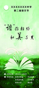 语文节