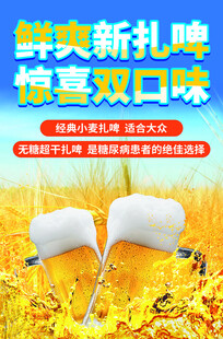 鲜爽新扎啤 畅享双口味