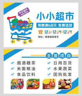 超市送货卡片