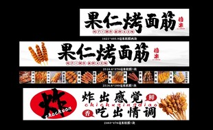 果仁烤面筋美味小吃推荐