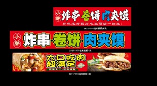 炸串卷饼皮夹馍美味来袭