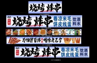 烧烤串招牌设计展示
