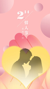 浪漫情人节情侣甜蜜剪影