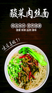 酸辣肉丝面 色泽诱人