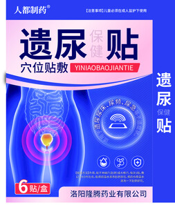遗尿保健贴