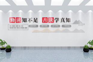 阅读文化墙