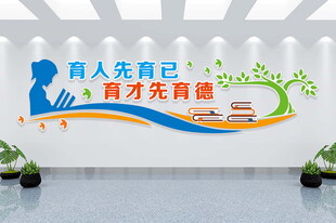 育人先育己 育才先育德墙绘