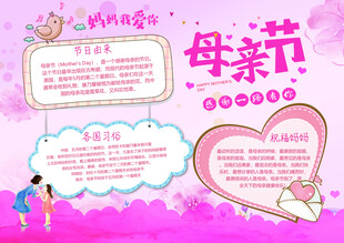 母亲节小报