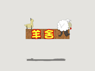 萌宠标识牌