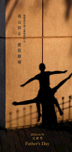 父亲节温馨海报设计