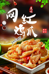 鸡爪