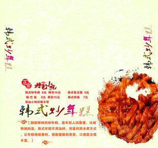韩式炒年糕美食展示