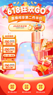 618活动促销背景