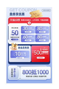 618营销优惠券标签