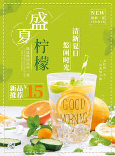 柠檬饮品海报