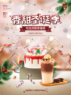 香甜圣诞季饮品