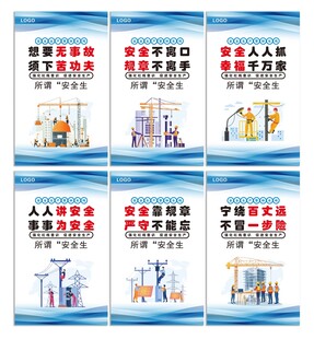 蓝色简约安全生产宣传标语海报
