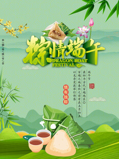 端午节海报
