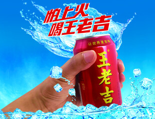 王老吉
