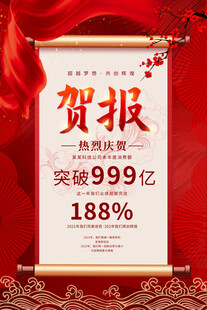 喜报