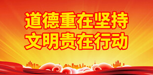 文明贵在行动