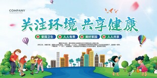 关注环境 畅享绿色生活