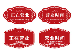 营业标牌