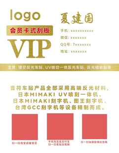 车贴名片