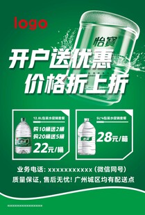 纯净水 优惠