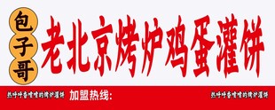 老北京炉鸡蛋灌饼