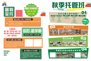 秋季托管班课程介绍