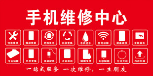 手机维修